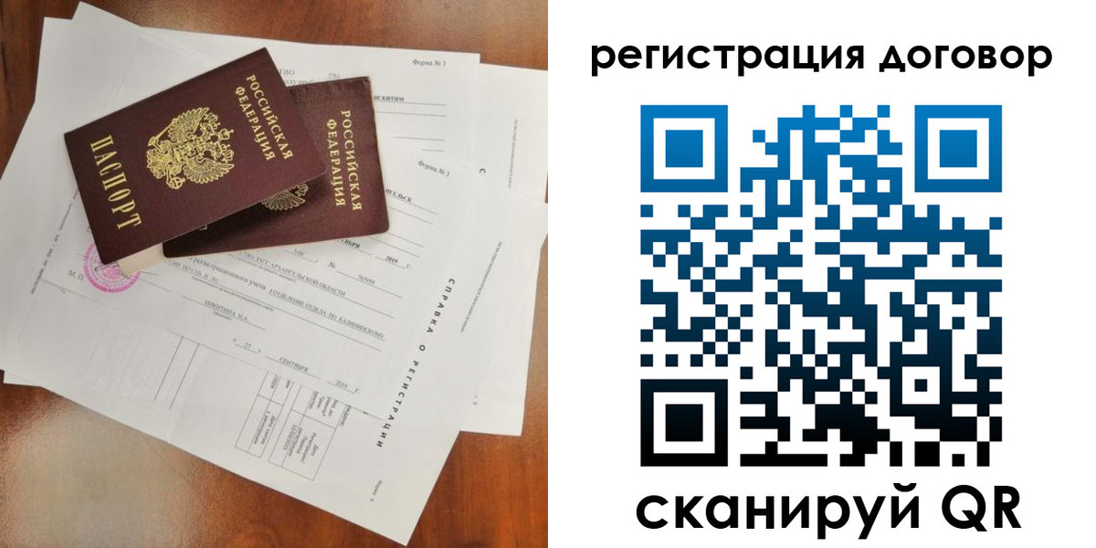 прописка в Самаре