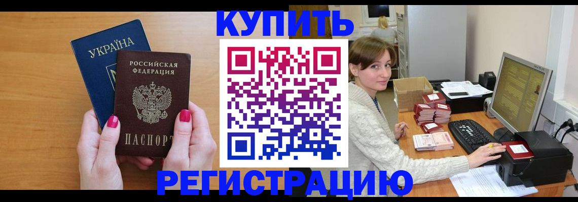 прописка законно в Самаре