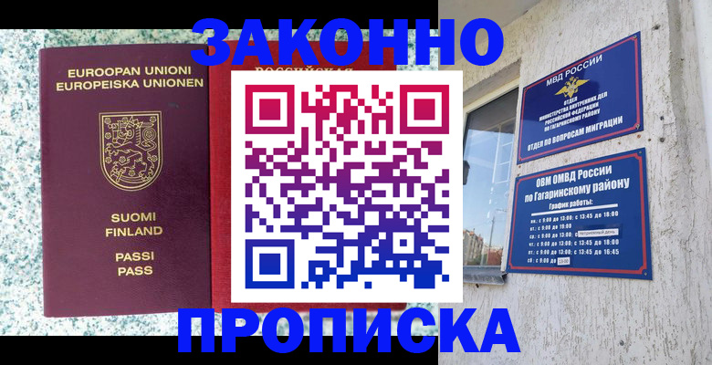 прописка гарантия в Самаре