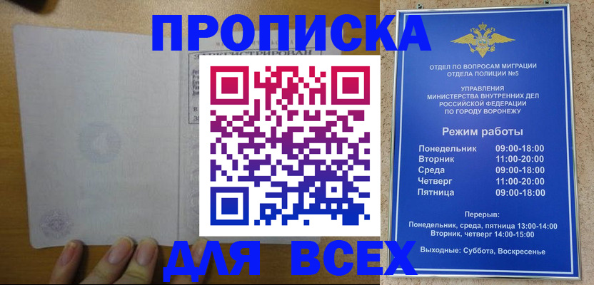 прописка законно в Самаре