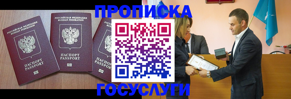 прописка регистрация в Самаре